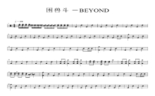 beyond《困兽斗》鼓谱_架子鼓谱