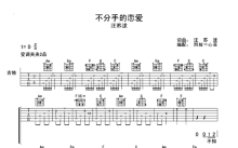 汪苏泷《不分手的恋爱》吉他谱_D调吉他弹唱谱