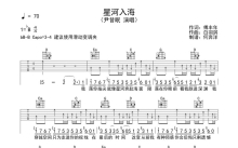 尹昔眠《星河入海》吉他谱_G调吉他弹唱谱