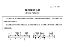 爵士鼓节奏大全《swing摇摆》鼓谱_架子鼓谱