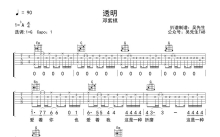 邓紫棋《透明》吉他谱_G调吉他弹唱谱