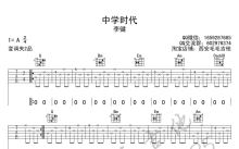 李健《中学时代》吉他谱_G调吉他弹唱谱