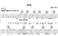 黑龙《感谢》吉他谱_C调吉他弹唱谱