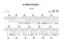 五月天《你说那C和弦就是》吉他谱_C调吉他弹唱谱