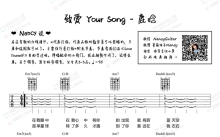 鹿晗《致爱Your Song》吉他谱_吉他弹唱谱