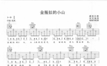 藏族民歌《金瓶似的小山》吉他谱_D调吉他弹唱谱