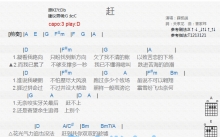 薛凯琪《赶》吉他谱_D调吉他弹唱谱_和弦谱
