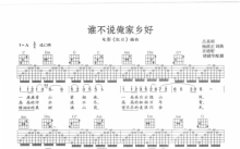 任桂珍《谁不说俺家乡好》吉他谱_C调吉他弹唱谱