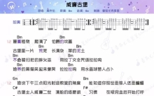 周杰伦《威廉古堡》_尤克里里谱