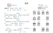 周惠《最爱》吉他谱_E调吉他弹唱谱_和弦谱