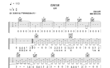 赵照《四海为家》吉他谱_C调吉他弹唱谱