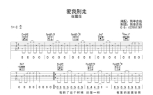 张震岳《爱我别走》吉他谱_C调吉他弹唱谱