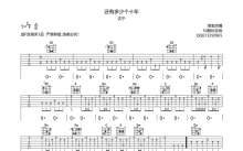 沈宁《还有多少个十年》吉他谱_F调吉他弹唱谱