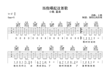 小贱&星弟《但我唱起这首歌》吉他谱_C调吉他弹唱谱