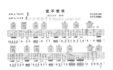 零点乐队《爱不爱我》吉他谱_A调吉他弹唱谱