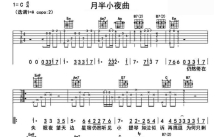 李克勤《月半小夜曲》吉他谱_A调吉他弹唱谱