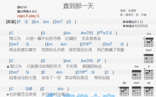 刘惜君《直到那一天》吉他谱_C调吉他弹唱谱_和弦谱