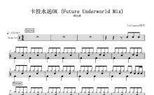 谭咏麟《卡拉永远OK》鼓谱_ Future Underworld Mix架子鼓谱