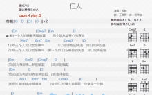郭静《仨人》吉他谱_G调吉他弹唱谱_和弦谱