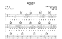 动力火车《酒醉的探戈2021》吉他谱_C调吉他弹唱谱_完整编配版