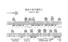 迪克牛仔《我这个你不爱的人》吉他谱_D调吉他弹唱谱_双吉他版