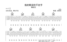 魏佳艺《我的眼泪你不在乎》吉他谱_F调吉他弹唱谱