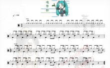 初音ミク《甩葱歌》鼓谱_架子鼓谱