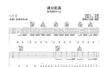 彭宇昕Chloe《满分距离》吉他谱_C调吉他弹唱谱