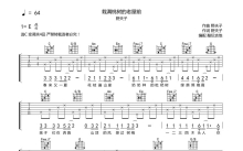 野夫子《栽满桃树的老屋前》吉他谱_C调吉他弹唱谱