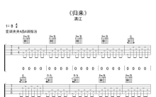 满江《归来》吉他谱_G调吉他弹唱谱