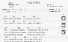 罗大佑《大家免着惊》吉他谱_C调吉他弹唱谱_和弦谱