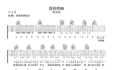 刘大柱《现在的她》吉他谱_C调吉他弹唱谱