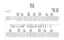 尹昔眠《葬花》吉他谱_G调吉他弹唱谱