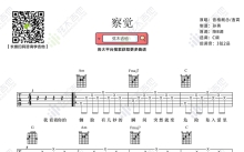 音格概念/逸霄《察觉》吉他谱_C调吉他弹唱谱