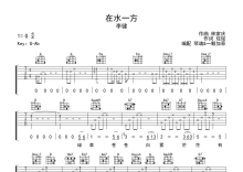 李健《在水一方》吉他谱_G调吉他弹唱谱