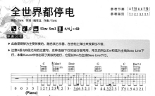 Tank《全世界都停电》吉他谱_C调吉他弹唱谱