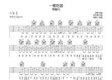 常超凡《一程伤悲》吉他谱_C调吉他弹唱谱