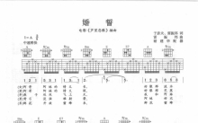 张振富《婚誓》吉他谱_A调吉他弹唱谱