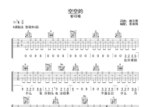 郁可唯《空空的》吉他谱_G调吉他弹唱谱