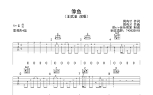 王贰浪《像鱼》吉他谱_G调吉他弹唱谱