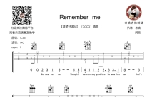 《寻梦环游记》主题曲《Remember Me》吉他谱_C调吉他弹唱谱