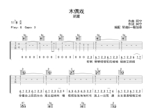 玥夏《木偶戏》吉他谱_G调吉他弹唱谱