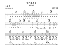 刘大壮《落日晚自习》吉他谱_C调吉他弹唱谱