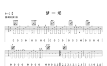 那英《梦一场》吉他谱_C调吉他弹唱谱
