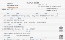 Popu Lady《POPU OK绷》吉他谱_C调吉他弹唱谱_和弦谱