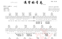 薛之谦《违背的青春》吉他谱_C调吉他弹唱谱_中级版
