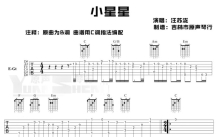 汪苏泷《小星星》吉他谱_C调吉他弹唱谱_带前奏间奏原版