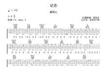 雷雨心《纪念》吉他谱_C调吉他弹唱谱