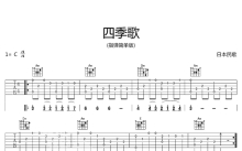 日本民歌《四季歌》吉他谱_C调吉他弹唱谱_指弹+弹唱