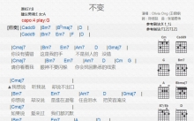 王俪婷《不变》吉他谱_G调吉他弹唱谱_和弦谱